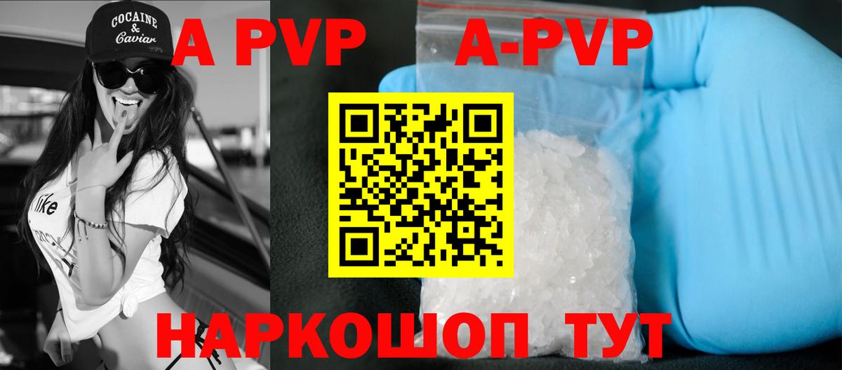 A PVP Соль  A PVP Crystall  APVP  Alpha PVP кристаллы  Вход с VPN  Апатиты 