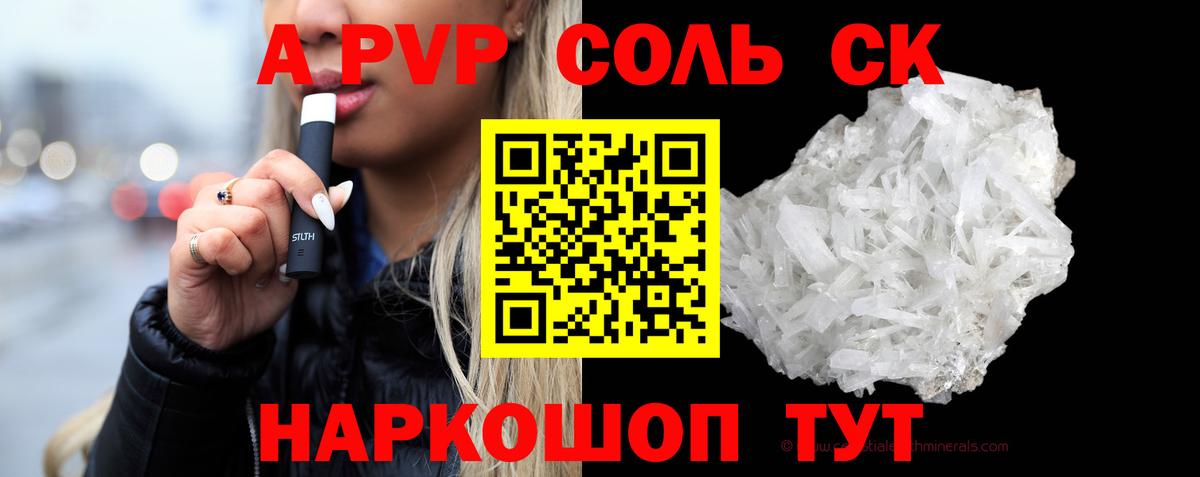 Alfa_PVP кристаллы  А ПВП  Апатиты  Вход с VPN  А ПВП Соль  APVP СК 