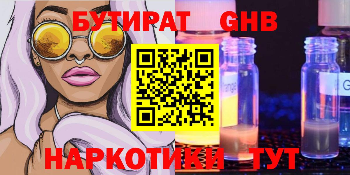 БУТИРАТ GHB Апатиты