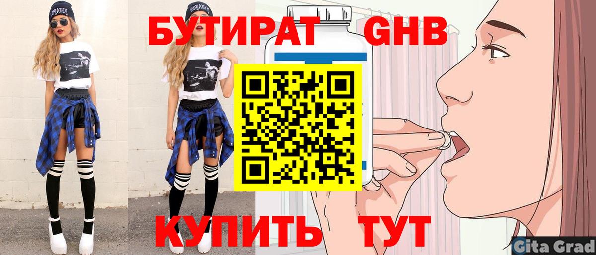 Бутират бутандиол Апатиты