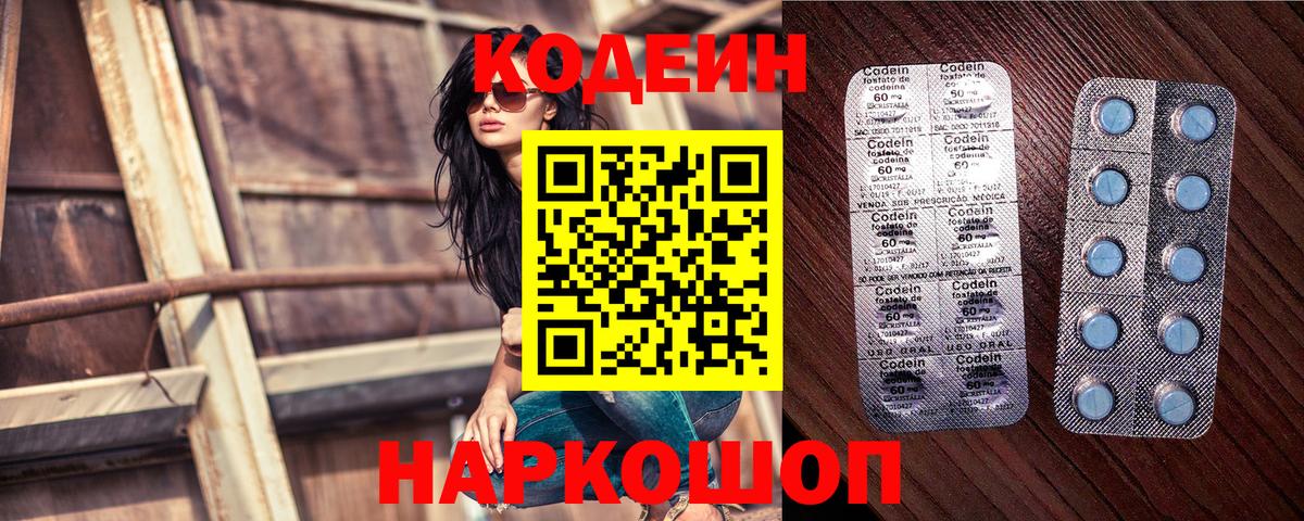 Кодеин напиток Lean (лин)  Вход с VPN  Апатиты 