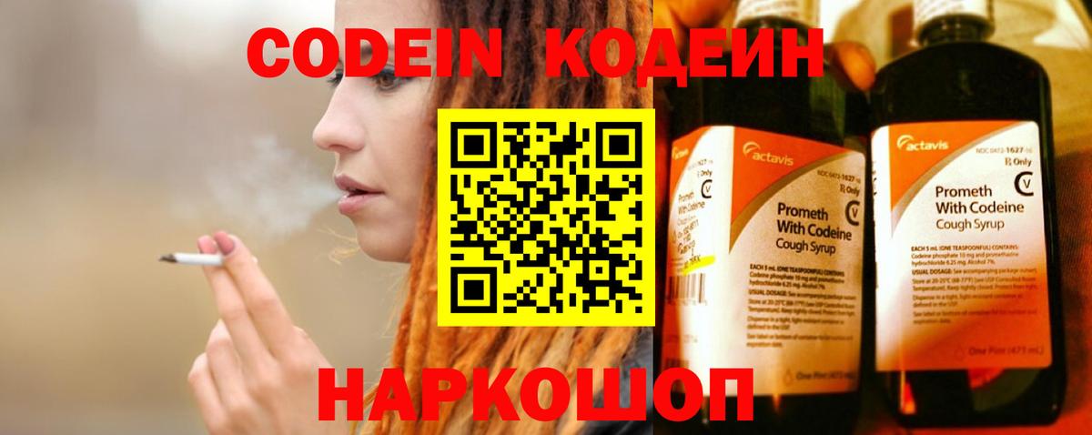Кодеиновый сироп Lean Purple Drank Апатиты