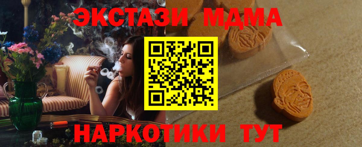 Экстази MDMA Апатиты