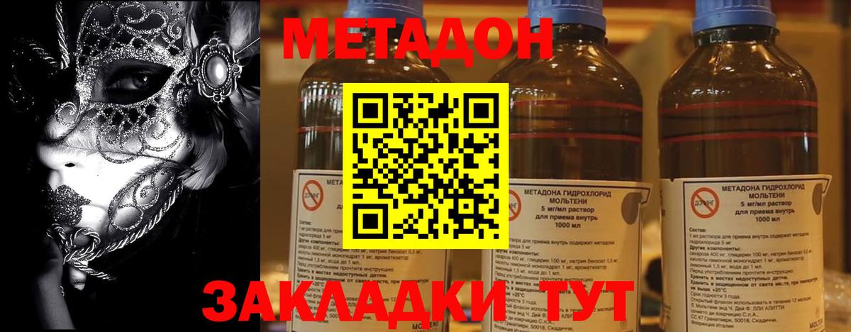МЕТАДОН methadone  Апатиты 
