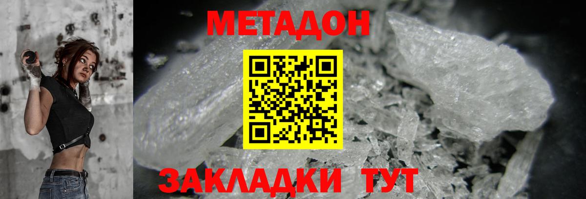 МЕТАДОН methadone  Вход с VPN  МЕТАДОН белоснежный  Апатиты 