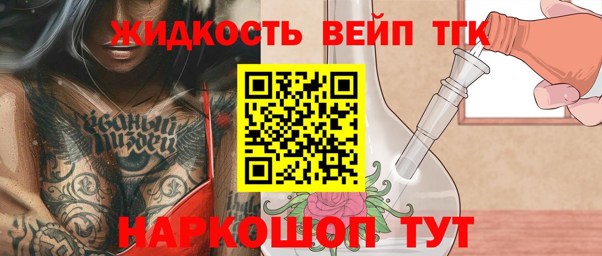 ТГК жижа  Вход с VPN  Апатиты 