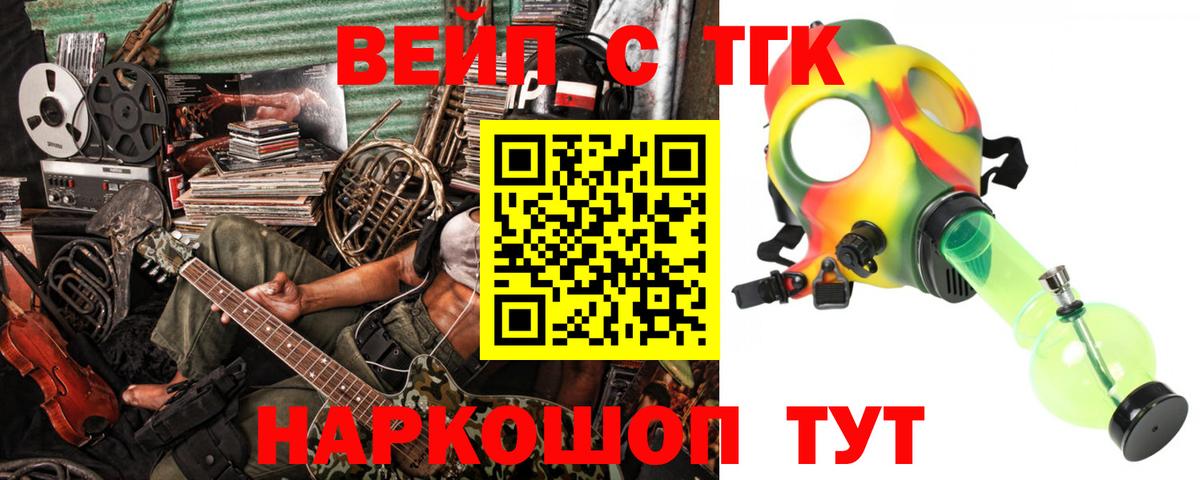 ТГК вейп с тгк Апатиты